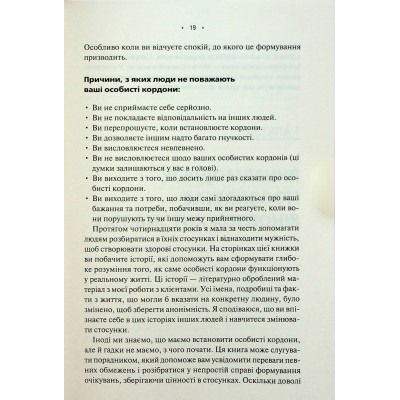 Книга Особисті кордони. Керівництво зі спокійного життя без травм і комплексів - Недра Ґловер Тавваб КСД (9786171299733) Винница - изображение 6