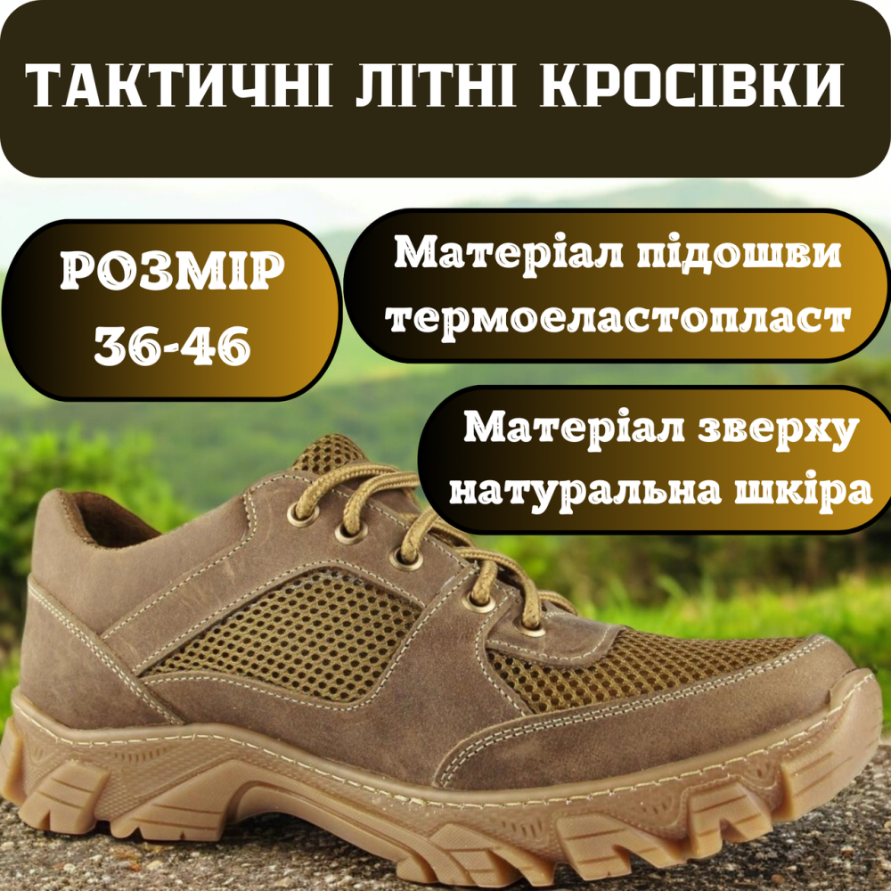 Тактические летние кроссовки коричневые – мужские армейские кроссовки для ВСУ, дышащие, крепкие, удобные 43 Львов - изображение 1