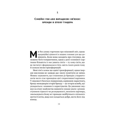 Книга Гра в бренди - Олексій Філановський Наш Формат (9786177730414) Вінниця - фото 12