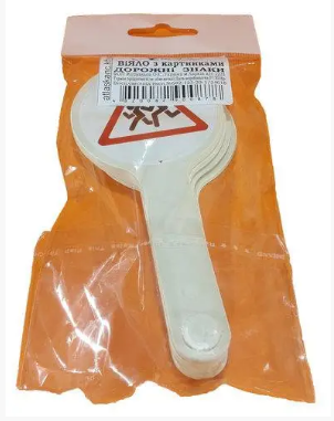 Віяло Дорожні знаки з картинками 