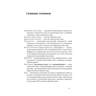 Книга Чипова війна. Боротьба за найважливішу технологію у світі - Кріс Міллер Наш Формат (9786178434984) Винница - изображение 12