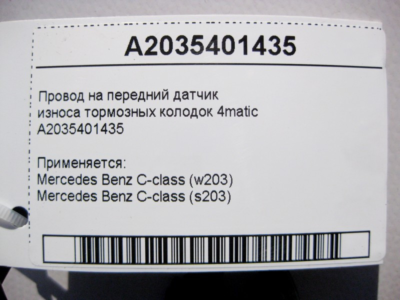 Mercedes-Benz  A2035401435 Електропровід на передній датчик зносу гальмівних колодок C-Class W203 4matic Одеса - фото 4