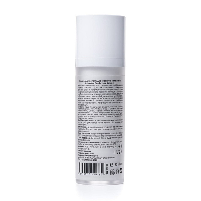 Антиоксидантна пептидна сироватка з вітаміном С Antioxidant Age Reverse Serum 30+ Hillary 30 мл Винница - изображение 3