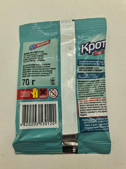 Средство для чистки труб КРОТ (гранулированный) Днепр  (1 шт) Харьков - изображение 4