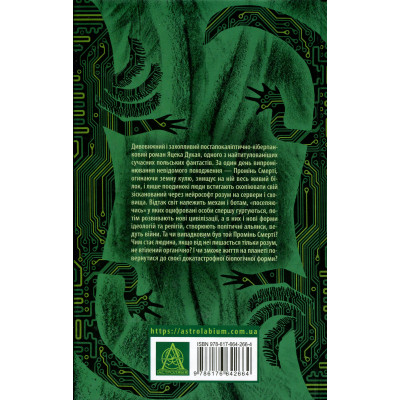 Книга Старість аксолотля - Яцек Дукай Астролябія (9786176642664) Винница - изображение 8