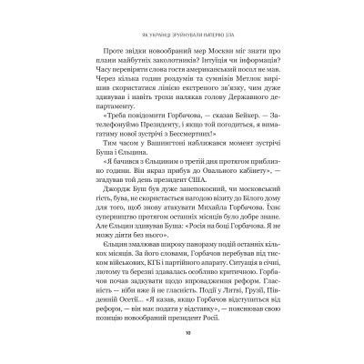 Книга Як українці зруйнували імперію зла - Олександр Зінченко Vivat (9786171702004) Вінниця - фото 5