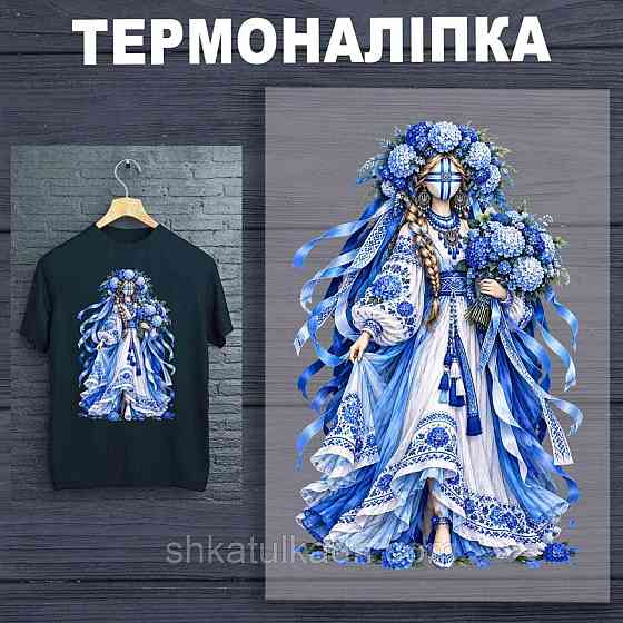 Термоналіпка (наклейка ) для перенесення на одяг (не під вишивку) Днепр