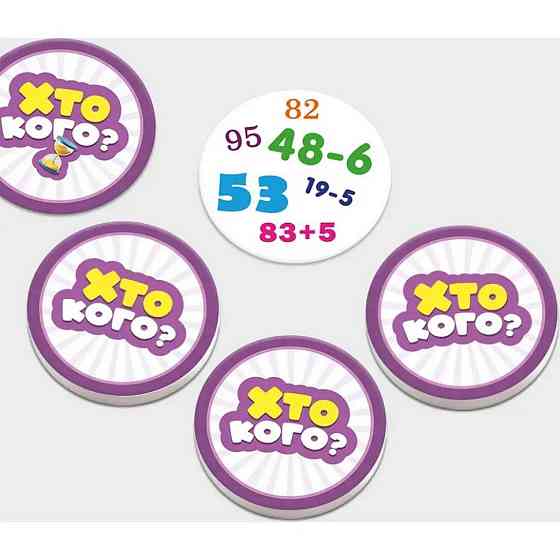 Настільна гра серії Хто кого? "Змагання зі складання та віднімання" 158502 Вінниця