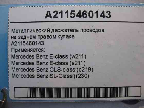 Mercedes-Benz  A6112230141 Кронштейн - вуха передня двигунів OM611 OM646 R4 2.2 cdi OM612 OM647 R5 2.7 OM613 OM648 R6 3.2 Одесса