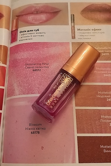 Бальзам олія для губ 7мл. з вітаміном Е Київ - фото 1