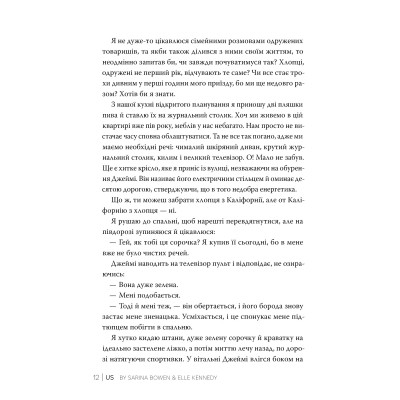 Книга Ми (Він #2) + Епічно (Він #2.5) - Саріна Бовен, Елль Кеннеді Видавництво РМ (9786178512019) Вінниця - фото 5