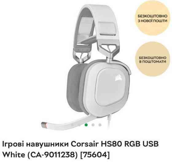 Игровые наушники Corsair HS80 RBG! Харьков