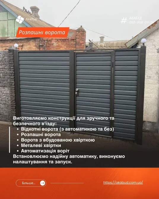 Ворота • Навіси • Альтанки • Металоконструкції Кривий Ріг - фото 9