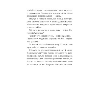 Книга Усе буде добре, завжди - Катлен Верекен Видавництво Старого Лева (9789664483190) Вінниця - фото 9