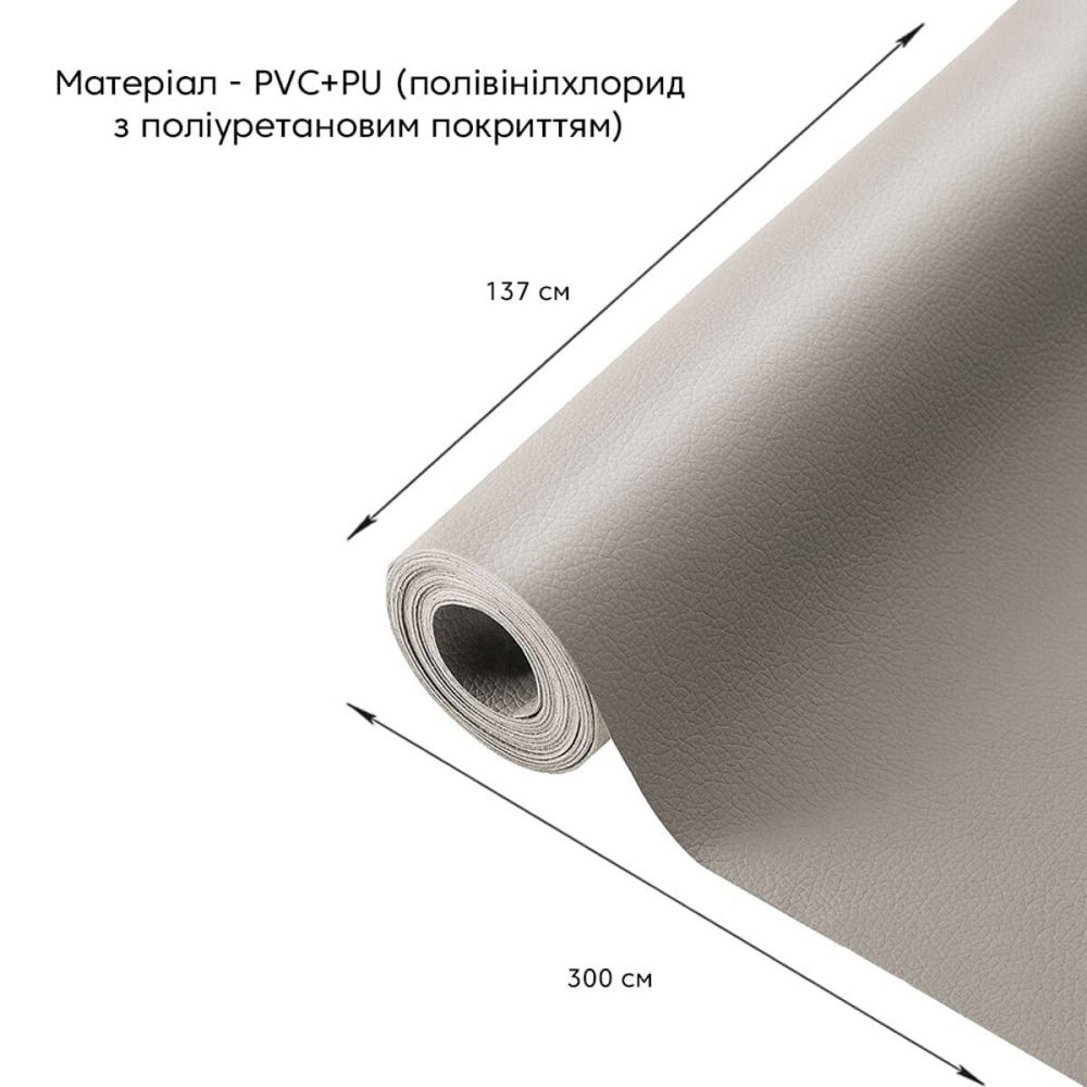 Самоклеющая экокожа в рулоне 1.37х3м х 0.5мм Светло-серый SW-00001324 Днепр - изображение 2