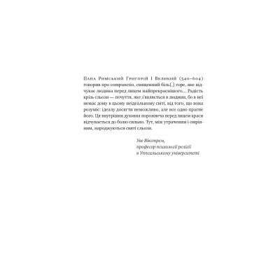 Книга Цінність смутку. Як втрати, любов і туга роблять нас сильнішими - Сьюзен Кейн Наш Формат (9786178115890) Вінниця - фото 14
