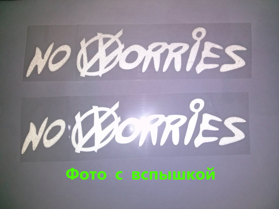 Наклейка no worries-не турбуйся на авто. Тюнінг Київ - фото 1