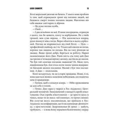 Книга Біллі Саммерс - Стівен Кінг КСД (9786171296015) Вінниця
