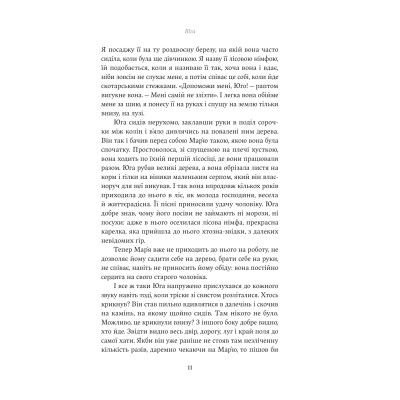Книга Юга. Залізниця - Югані Аго Yakaboo Publishing (9786178222949) Вінниця - фото 11