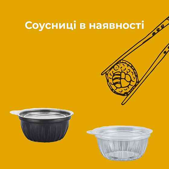 Соусница с крышкой 50мл, комплект 105 шт, с черным дном Павлоград