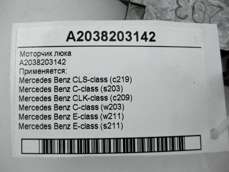 Mercedes-Benz  A2038203142 Моторчик люка CLS C219 C-Class W203 E-Class W211 CLK C209 Одеса - фото 4