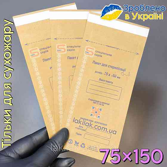 Бурі крафт-пакети ProSteril 75х150мм (тільки для сухожару) 100шт Херсон
