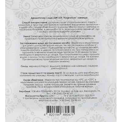 Ароматическое саше Sun Lux Fragrances Лаванда (4820194880471) Винница