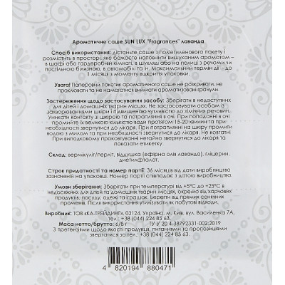Ароматическое саше Sun Lux Fragrances Лаванда (4820194880471) Винница - изображение 2