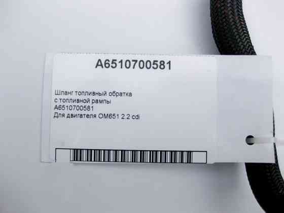 Mercedes-Benz  A6510700581 Шланг паливний обратка OM651 R4 2.2 cdi Одеса