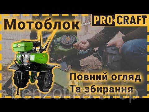 Мотоблок бензиновый Procraft PT900 — мощный помощник для обработки больших участков! Киев - изображение 2