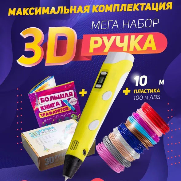 Акумуляторна 3D ручка з вбудованим акумулятором 3D ручка Smart 3D Pen 2 желтая, VT-878 3d pen Київ - фото 8