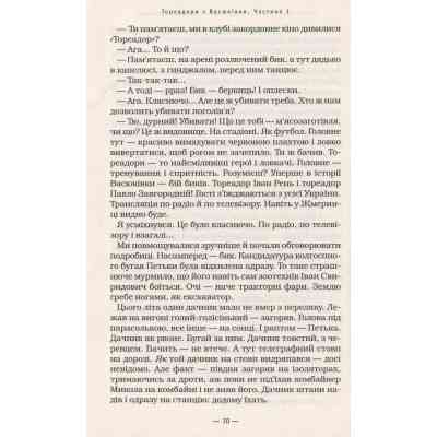 Книга Тореадори з Васюківки - Всеволод Нестайко А-ба-ба-га-ла-ма-га (9789667047863) Винница