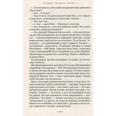 Книга Тореадори з Васюківки - Всеволод Нестайко А-ба-ба-га-ла-ма-га (9789667047863) Винница - изображение 4