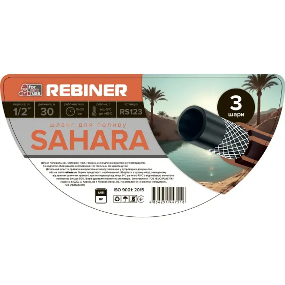 Поливочный шланг Rebiner RS123 – 1/2