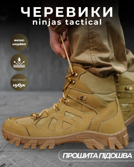Тактические ботинки ninjas cayot Одесса - изображение 7