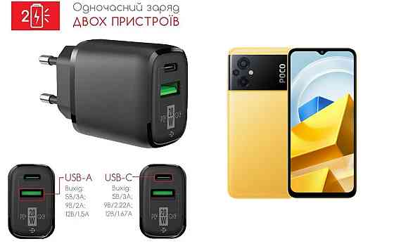 Сетевое зарядное устройство для POCO M5, M5s, 20W 3A, Quick Charge 3.0 Киев