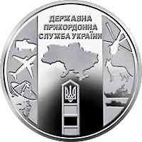 Монета Государственная пограничная служба Украины 10 грн. Полтава