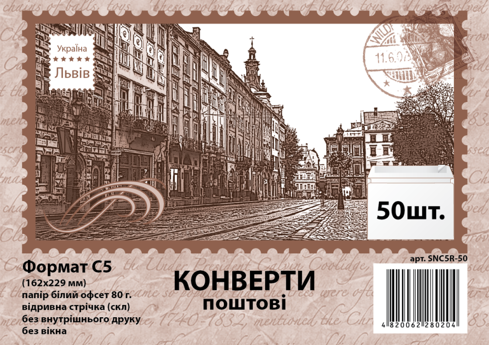 Конверт C5 скл офсет прям. (0+0) 80г по 50 шт./уп. SNC5R-50 (за 50шт), шт Київ - фото 1