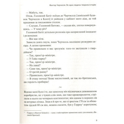 Книга Фактор Черчилля. Як одна людина змінила історію - Боріс Джонсон Vivat (9789669427960) Вінниця - фото 11