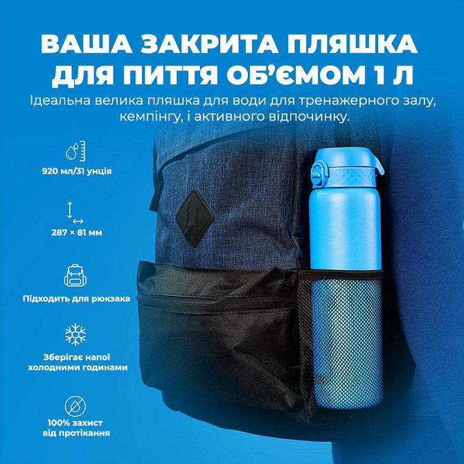 Пляшка для води металева вакуумна ION8 920 мл. Vacuum Insulated, Blue Каменское - изображение 5