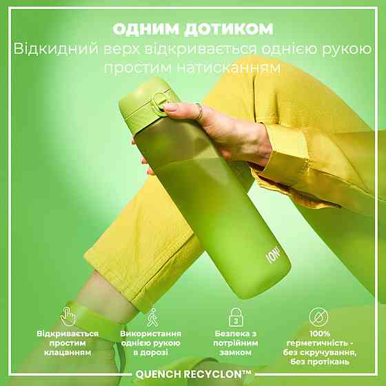 Пляшка для води ION8 1000 мл. (ЕКО пляшка) BPA Free, Green Кам'янське