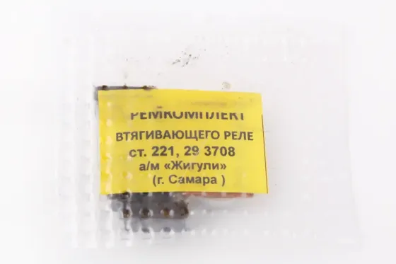 Р/к втягуючого реле 2101 болти/контакти Вінниця