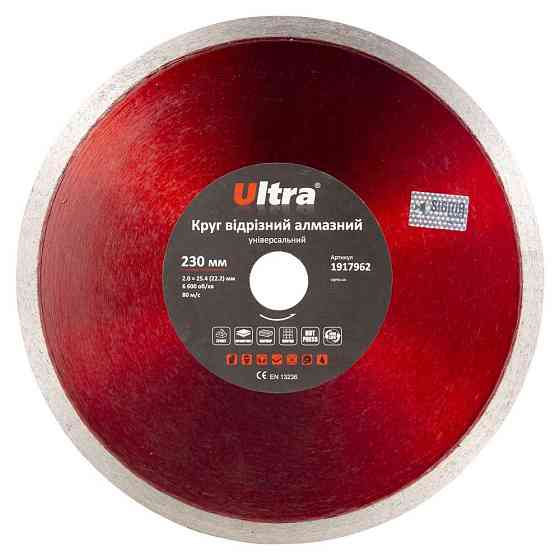 Круг отрезной алмазный универсальный Ø230××25.4 (22.2)мм ULTRA (1917962) Киев