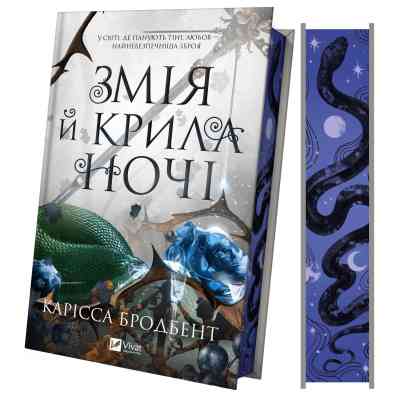 Книга Змія й крила ночі (Корона Ніаксії #1) - Карісса Бродбент Vivat (9786171707207) Вінниця