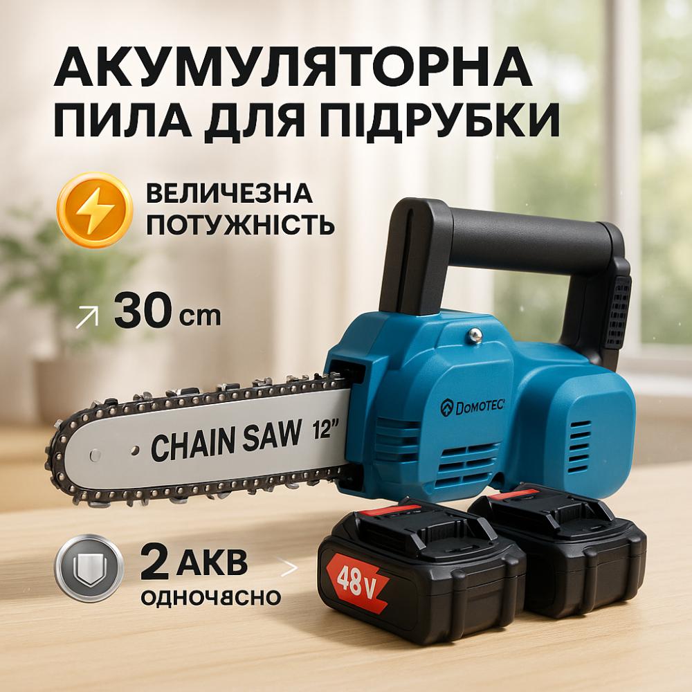 Мини-пила с долгой работой батареи DOMOTEC Chain Saw 12