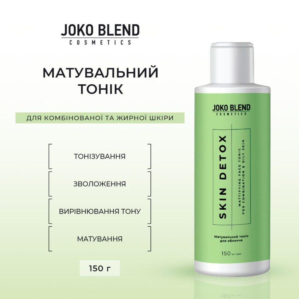 Матувальний тонік для комбінованої та жирної шкіри Skin Detox Joko Blend 150 мл Київ - фото 8