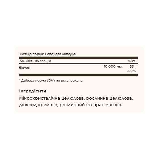 Біотин для волосся Солгар Solgar Biotin 10,000 mcg 120 капс Київ