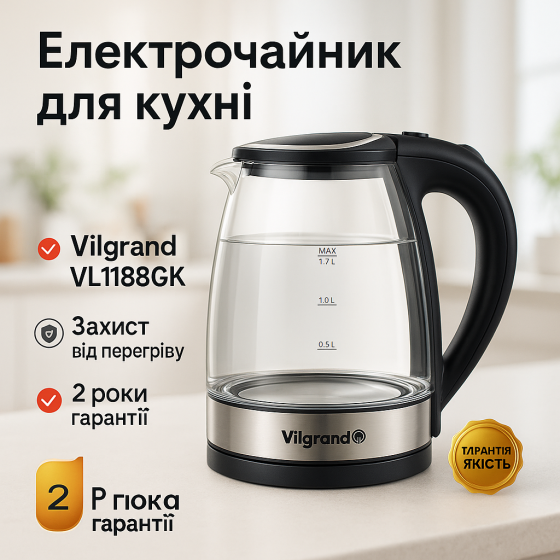 Электрочайник с LED индикатором Vilgrand VL1188GK 1.8л 1800Вт, Чайник электрический модный YC-93 Львов