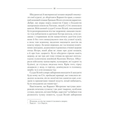 Книга Характерник - Василь Шкляр КСД (9786171268418) Вінниця - фото 7