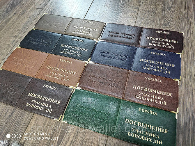 Обложка на удостоверения Участника боевых действий из РU кожи Киев - изображение 1